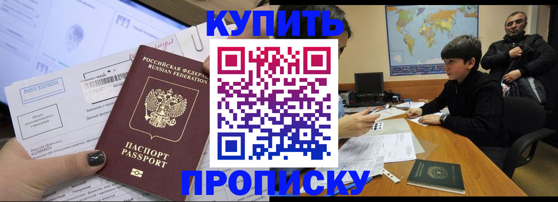 прописка регистрация в Волоколамске
