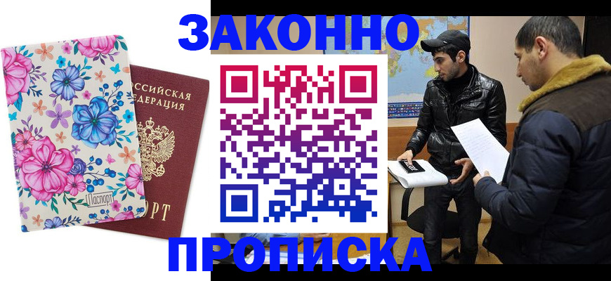 где прописаться в Волоколамске