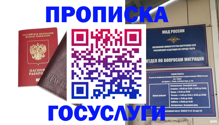 временная регистрация госуслуги в Волоколамске